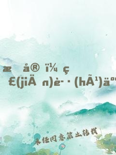 晚安，監(jiān)護(hù)人！